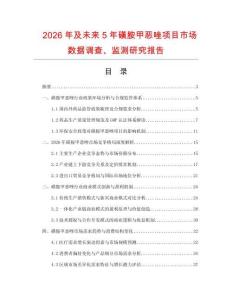 2026年及未来5年磺胺甲恶唑项目市场数据调查、监测研究报告