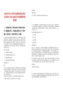 2025四川乐山市市中区选聘区属重点国有企业领导人员8人笔试历年参考题库附带答案详解
