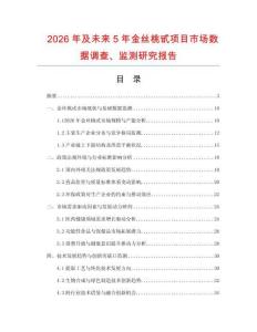 2026年及未来5年金丝桃甙项目市场数据调查、监测研究报告