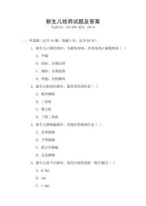 新生儿给药试题及答案