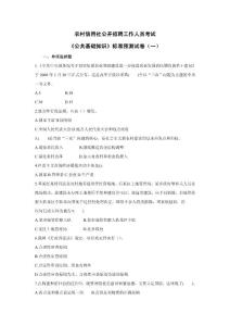 信用社考试《公共基础知识》标卷（一）