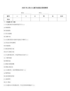 2025年儿科小儿腹泻试题及答案解析