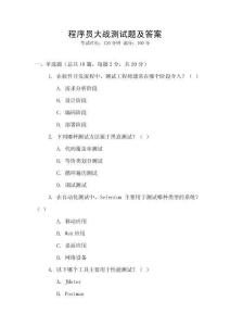 程序员大战测试题及答案