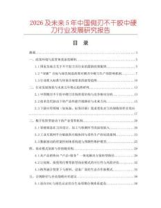 2026及未来5年中国侧刃不干胶中硬刀行业发展研究报告