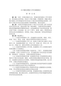 银行授信工作尽职指引