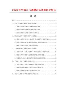 2026年中国二乙基醚市场调查研究报告