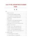 2026年中国儿童电脑早教机市场调查研究报告