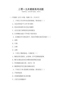 二零一九年最新高考试题