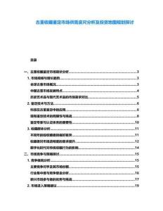 古董收藏鉴定市场供需皮尺分析及投资地图规划探讨