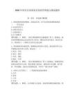 2026年国有企业保密员保密管理能力测试题库完整版