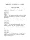2026年国有企业保密员保密管理能力测试题库完美版