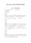 2026年国有企业保密员保密管理能力测试题库带答案（完整版）