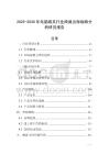 2025-2030年电脑纸夹行业跨境出海战略分析研究报告