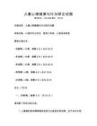 儿童心理健康与行为矫正试题