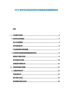 2025数字孪生系统实时同步封装晶体振荡器网络架构