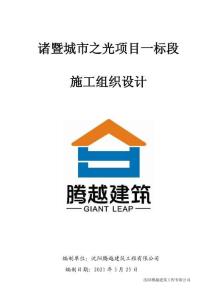c_诸暨城市之光中高层住宅施工总承包工程技术标
