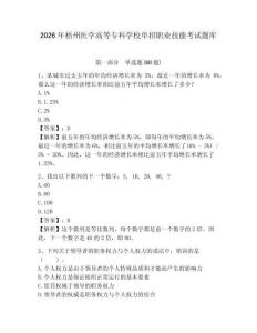 2026年梧州医学高等专科学校单招职业技能考试题库含答案详解（达标题）