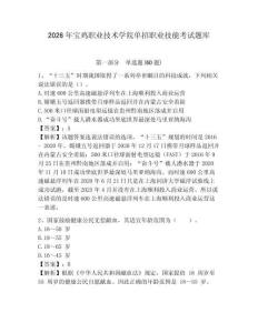 2026年宝鸡职业技术学院单招职业技能考试题库附答案详解（培优）