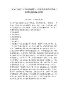 2026广西南宁市江南区明阳中学春季学期拟招聘编外聘用制教师备考试题附答案详解