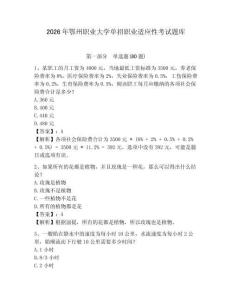 2026年鄂州职业大学单招职业适应性考试题库及答案详解（全国通用）