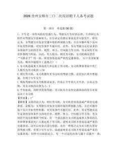 2026贵州安顺市三〇二医院招聘7人备考试题含答案详解