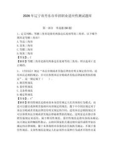 2026年辽宁省丹东市单招职业适应性测试题库及参考答案详解1套