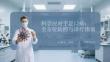 科学应对手足口病：全方位防控与诊疗指南