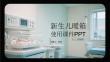 新生儿暖箱使用课件 PPT