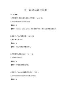 大一法语试题及答案