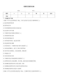 检察官员额考试卷