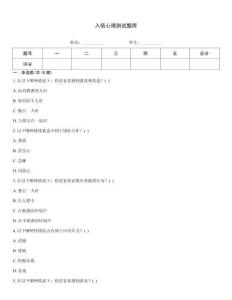 入伍心理测试题库