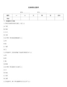 兵器模拟试题库