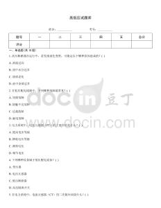 高低压试题库