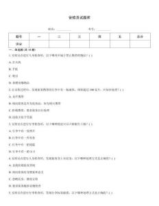 安检员试题库