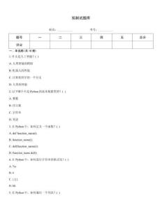 拟制试题库