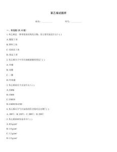 苯乙烯试题库