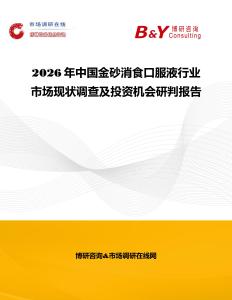 2026年中国金砂消食口服液行业市场现状调查及投资机会研判报告
