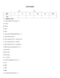 疟原虫试题库