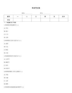韩语考试卷