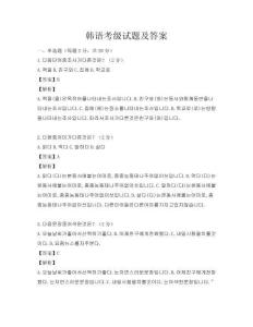 韩语考级试题及答案