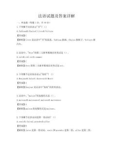 法语试题及答案详解