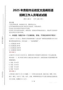 2025年贵阳市云岩区文昌阁街道招聘考试真题