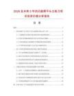 2026及未来5年四刃直柄平头立铣刀项目投资价值分析报告
