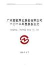 韶能股份：2025年年度报告