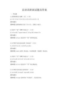 法语高职面试题及答案