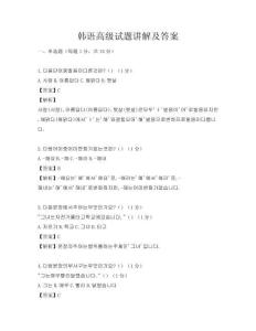 韩语高级试题讲解及答案