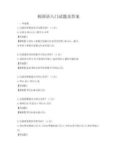 韩国语入门试题及答案