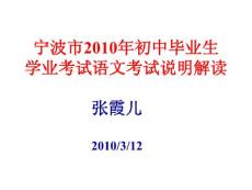 2010年中考考纲说明解读