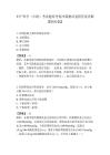 妇产科学（中级）考试题库考前冲刺测试卷附答案详解【研优卷】