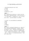 妇产科题库预测试题word附答案详解